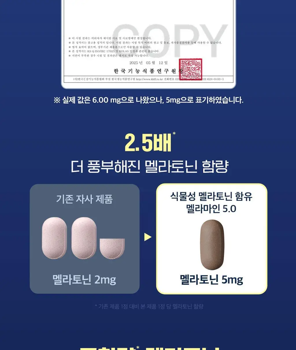[이준혁PICK] 프롬바이오 식물성 멜라토닌 함유 멜라마인 5.0 30정 (1개월분) 상세페이지 10